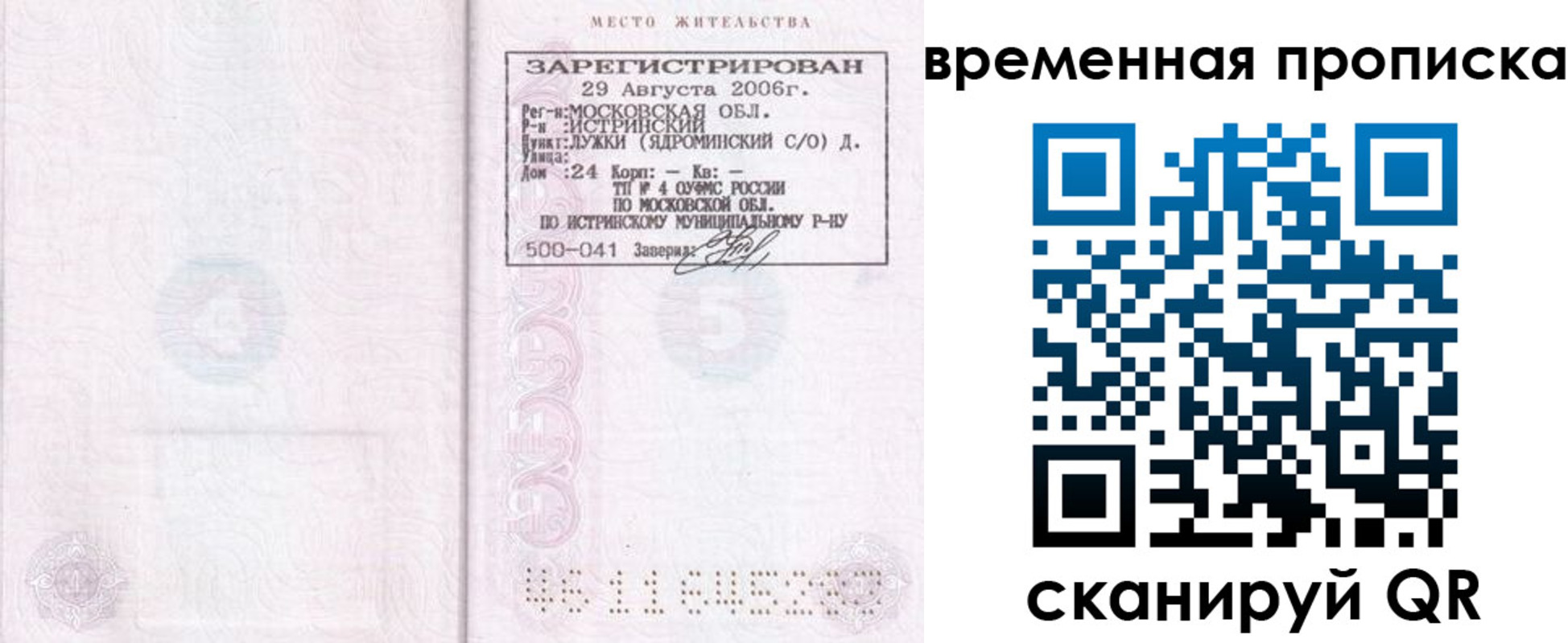 купить прописку в Пугачёве