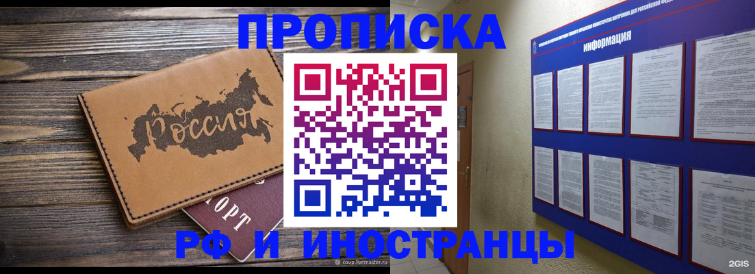прописка штамп в Пугачёве