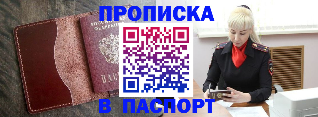 прописка штамп в Пугачёве